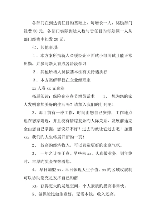 保险公司增员激励方案.docx