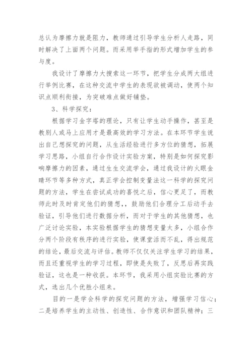 八年级物理《摩擦力》说课稿.docx