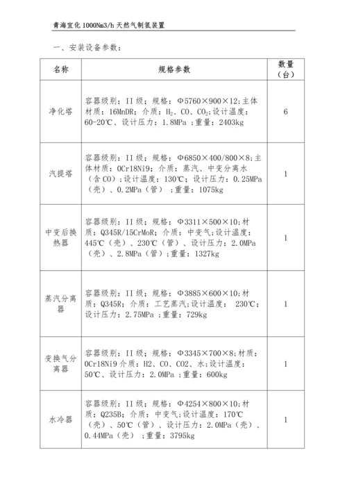 压力容器安装方案.docx