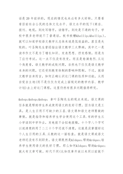 语文论文的研究视野.docx