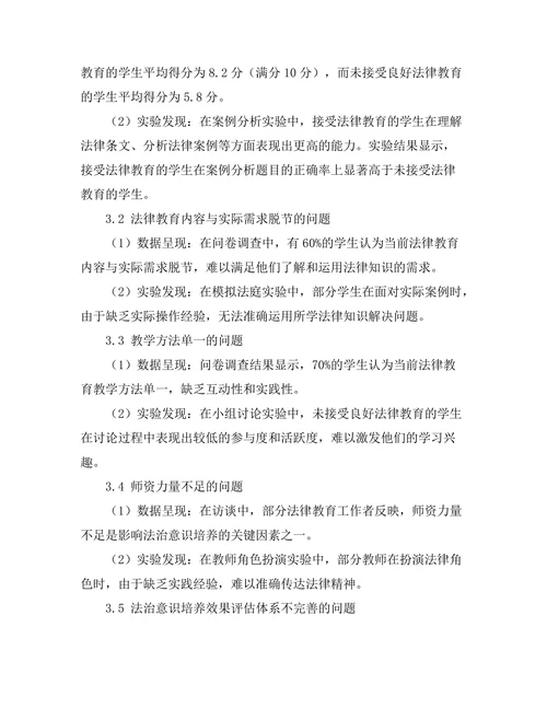 法律教育对法治意识培养的影响分析