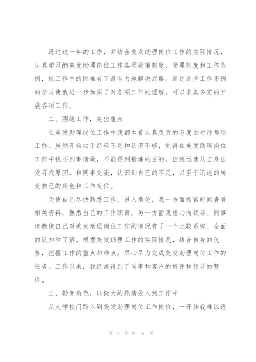 2022年发型师年终个人工作总结5篇.docx
