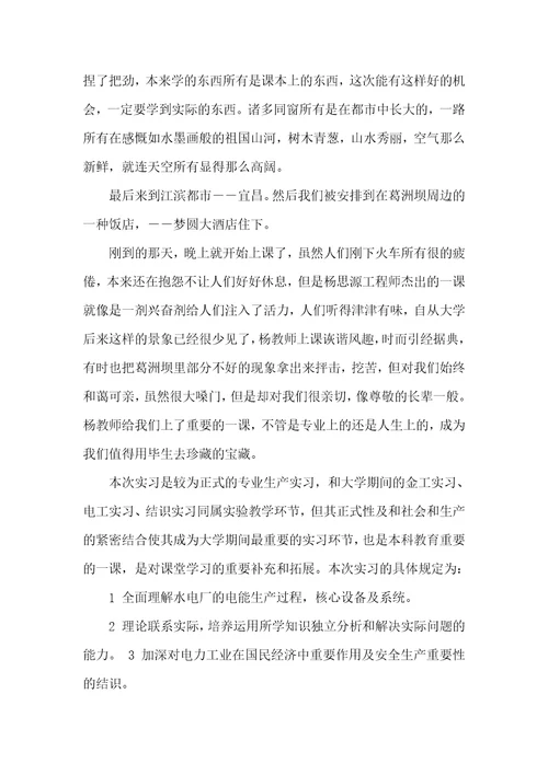 水电站实习汇报