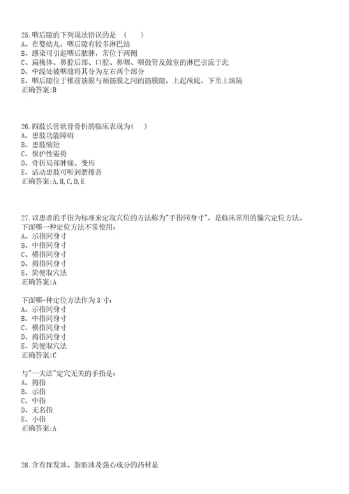 2022年06月江西修水县马坳镇中心卫生院招聘临时口腔科医师、护理人员2人笔试参考题库含答案