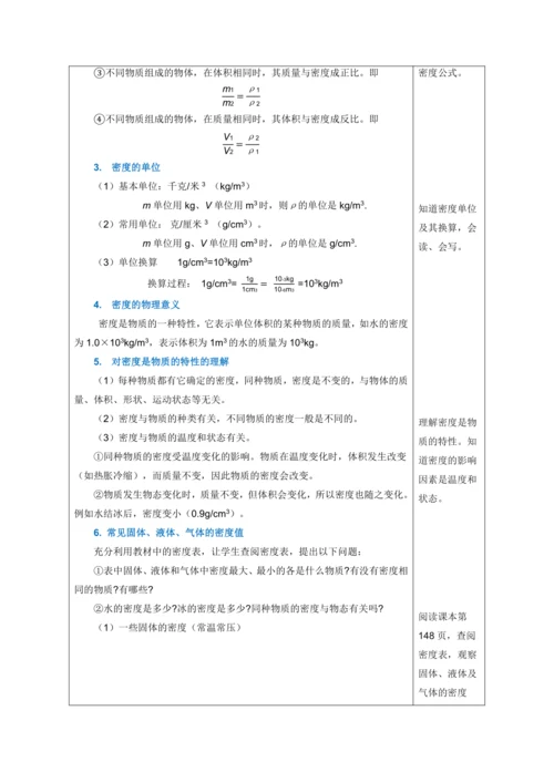 （人教版2024）八年级上册物理6.2 密度（教学设计）