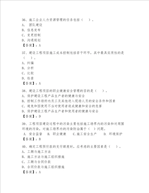 2023一级建造师考试题库精品有一套