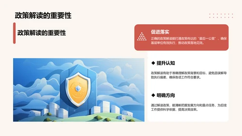 政策解读培训课件PPT模板
