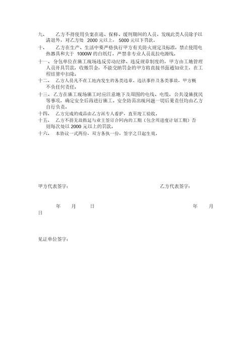 施工现场安全生产文明施工管理制度