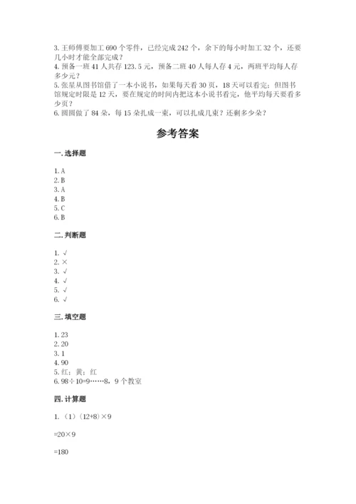 苏教版小学四年级上册数学期末卷精品【易错题】.docx
