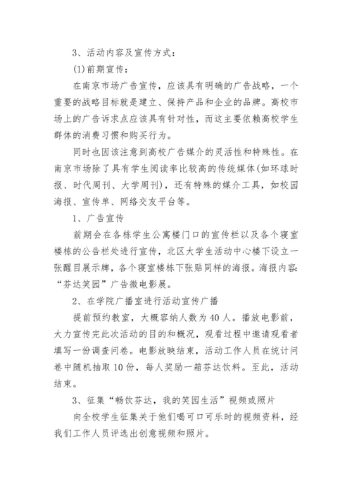 大学公关活动策划方案.docx