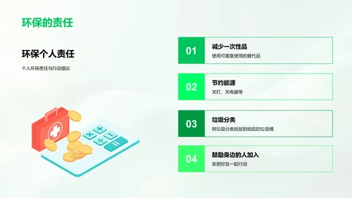 环保从我做起PPT模板