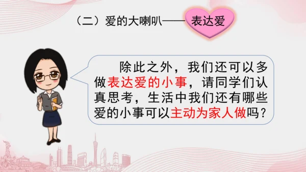 一下10 家人的爱  第二课时 课件（56张PPT）含答疑