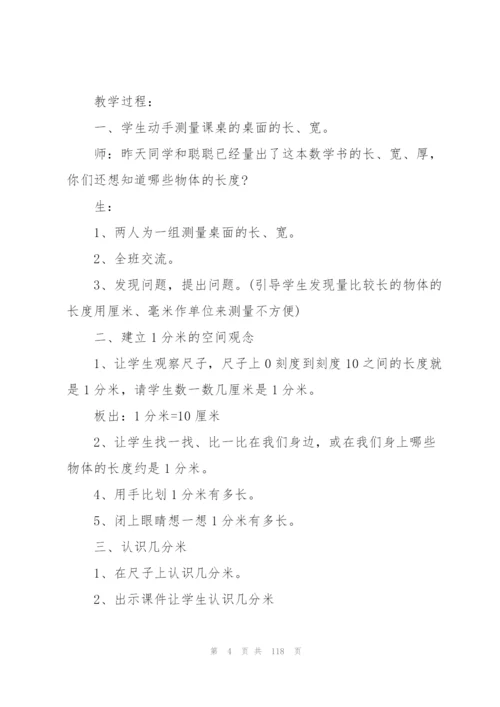 人教版三年级上册数学教学设计全册.docx