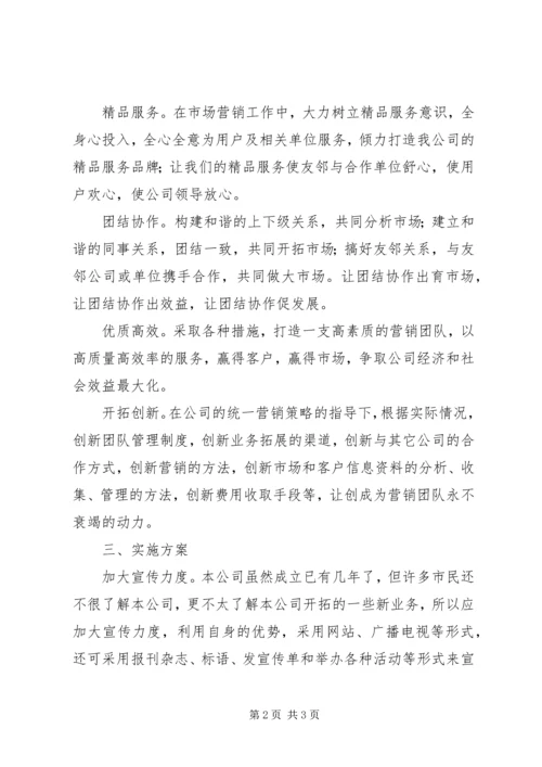 竞聘市场科主管岗位工作计划书 (3).docx