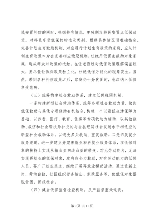 城乡低保工作调研报告.docx