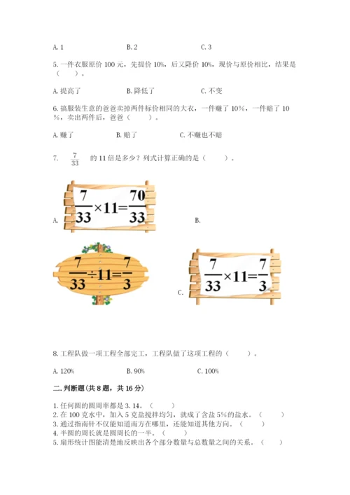 人教版六年级上册数学期末测试卷及答案（必刷）.docx