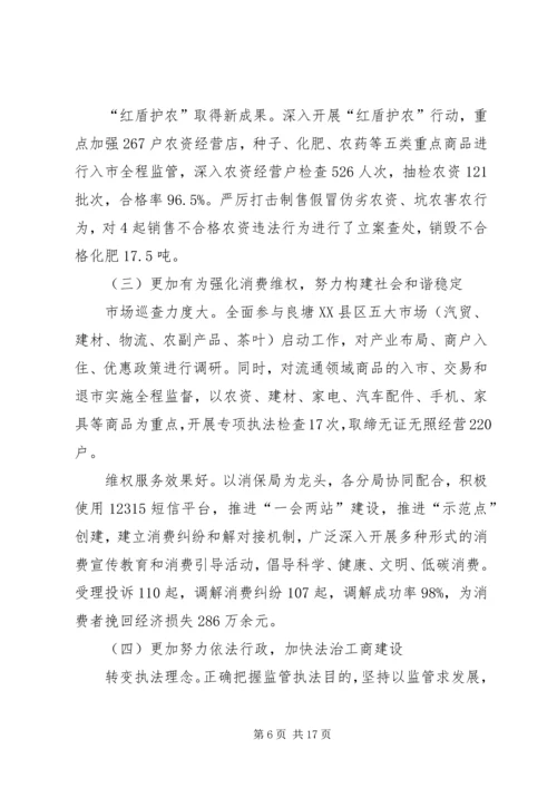 县工商行政管理局工作汇报 (3).docx