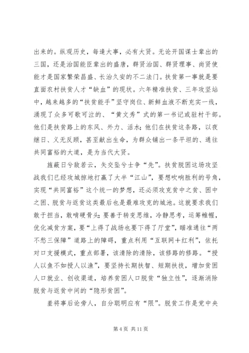 学习决战决胜脱贫攻坚座谈会讲话有感5篇.docx