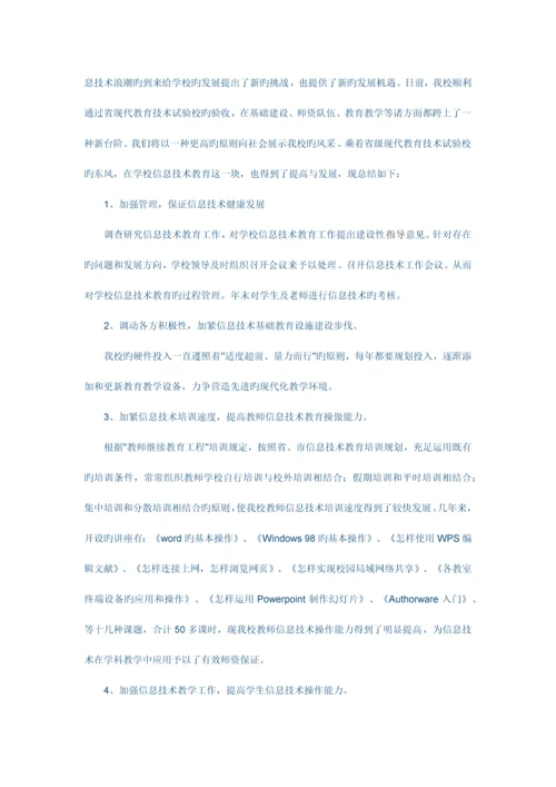 信息技术教学工作总结.docx