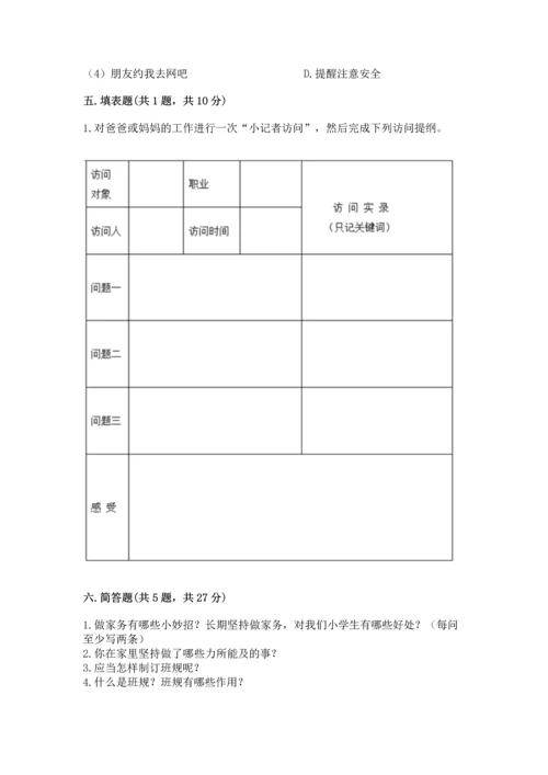 部编版四年级上册道德与法治期中测试卷含答案ab卷.docx