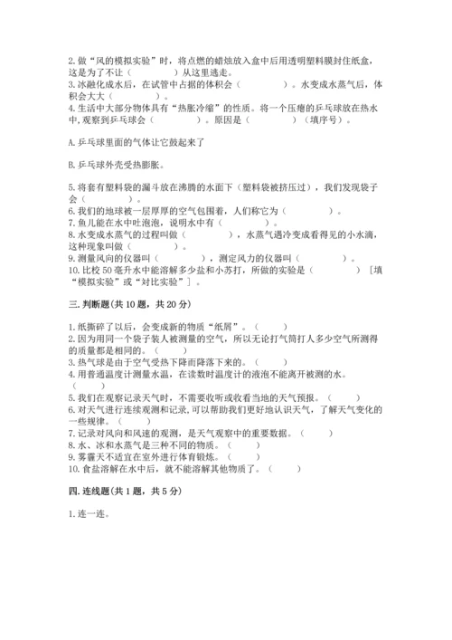 教科版三年级上册科学《期末测试卷》附答案【实用】.docx