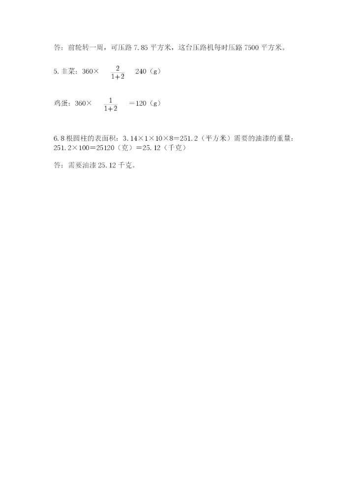 小升初六年级期末测试卷含答案（培优b卷）.docx