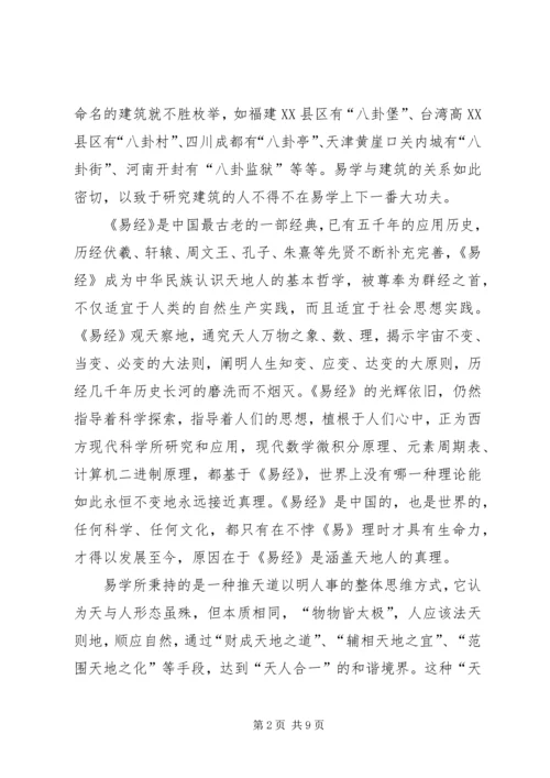 学习《建筑易学与人居环境》心得体会.docx