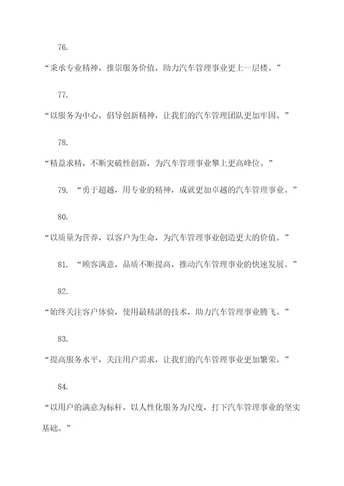 汽车管理团队励志口号标语