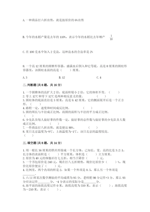 小升初六年级期末试卷精品（巩固）.docx