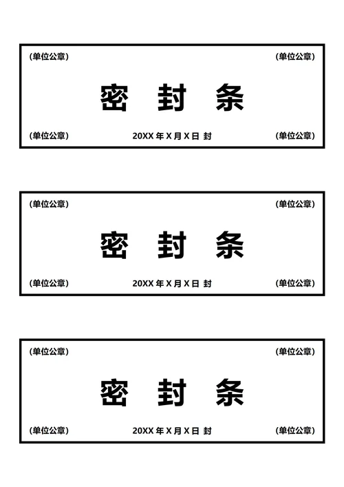 黑色密封条(A4打印)