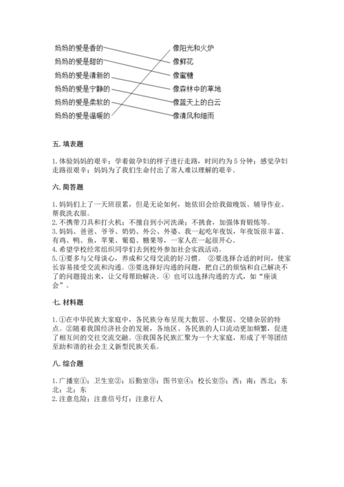 部编版三年级上册道德与法治期末测试卷【预热题】.docx