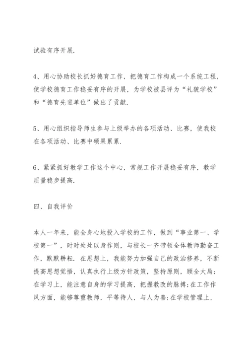 初中副校长述职报告.docx