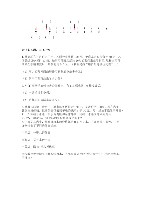 苏教版数学小升初模拟试卷附完整答案【精选题】.docx