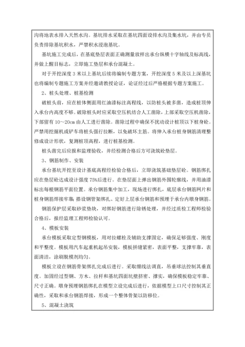 关键技术交底桥梁承台.docx