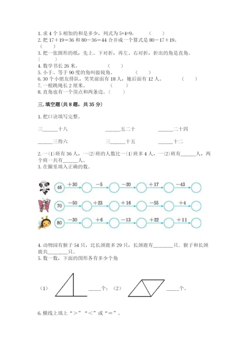 小学数学二年级上册期中测试卷（考试直接用）.docx