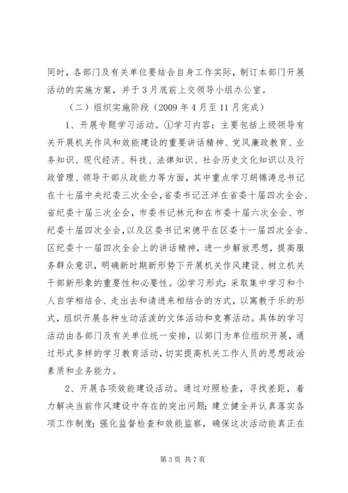 乡镇开展机关作风和效能建设活动实施方案_1.docx