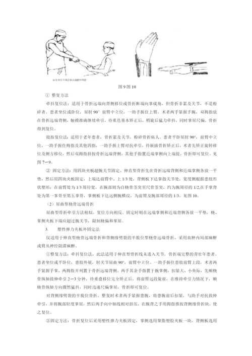 桡骨远端骨折诊疗方案报告.docx