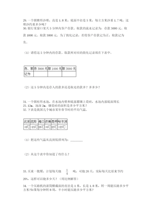 六年级小升初数学解决问题50道（必刷）.docx