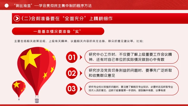 全面提升民主集中制贯彻落实质量党课PPT
