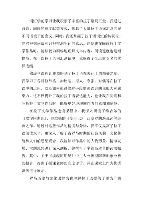 拉丁语专业求职自荐信