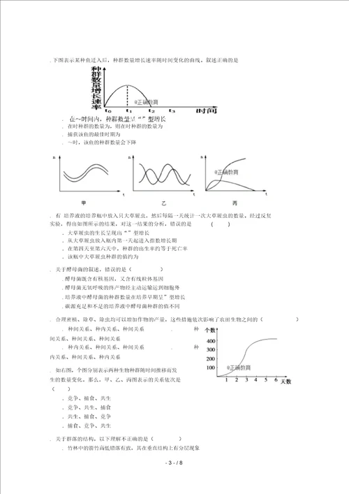 湖北省当阳市第二高级中学2018 2019学年高二生物9月月考试题无答案