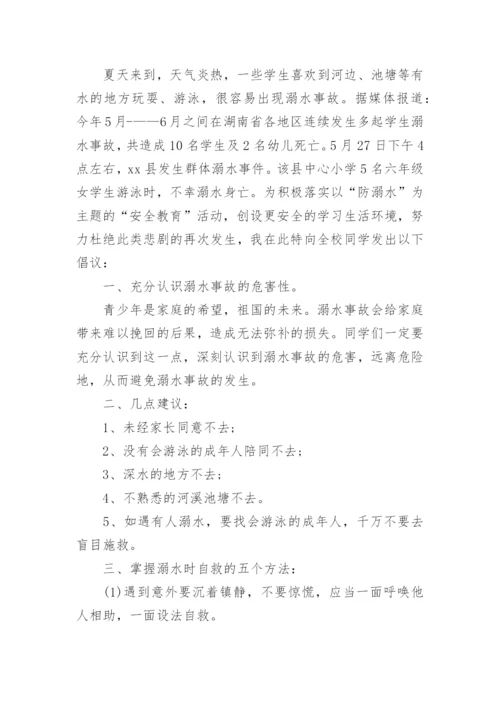 国旗下讲话防溺水演讲稿.docx