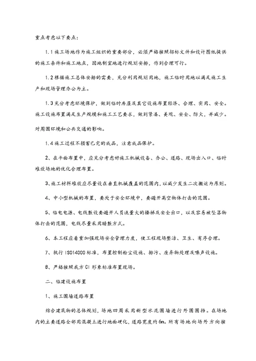 地下车库人防雨季施工方案