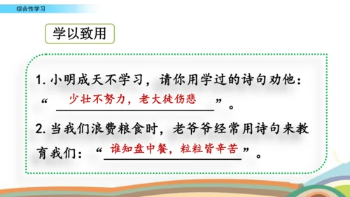 统编版语文四年级下册第三单元综合性学习：轻叩诗歌大门 课件