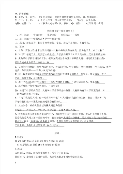 三上语文知识点模板