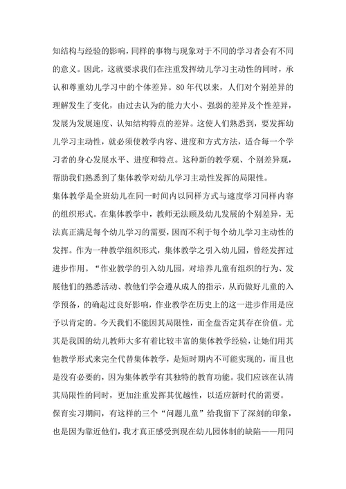 学前教育毕业论文范文