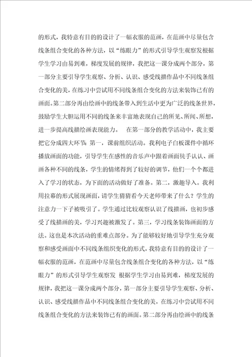 会变的线条教学反思