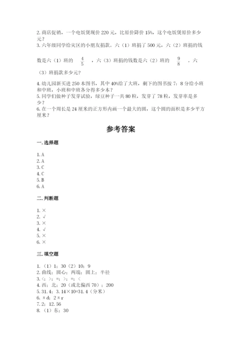 人教版小学六年级上册数学期末测试卷附答案（巩固）.docx