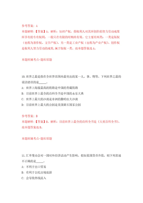 安徽省颍上县慎城镇招考8名乡村振兴专干人员模拟强化练习题第4次