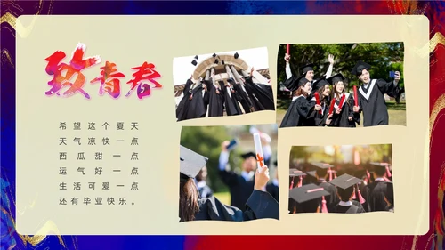 红色蓝色鎏金风高考升学宴相册PPT模板